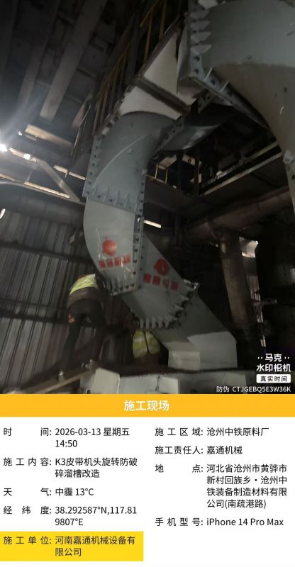 河北沧州K3皮带机头旋转防破 碎溜槽改造