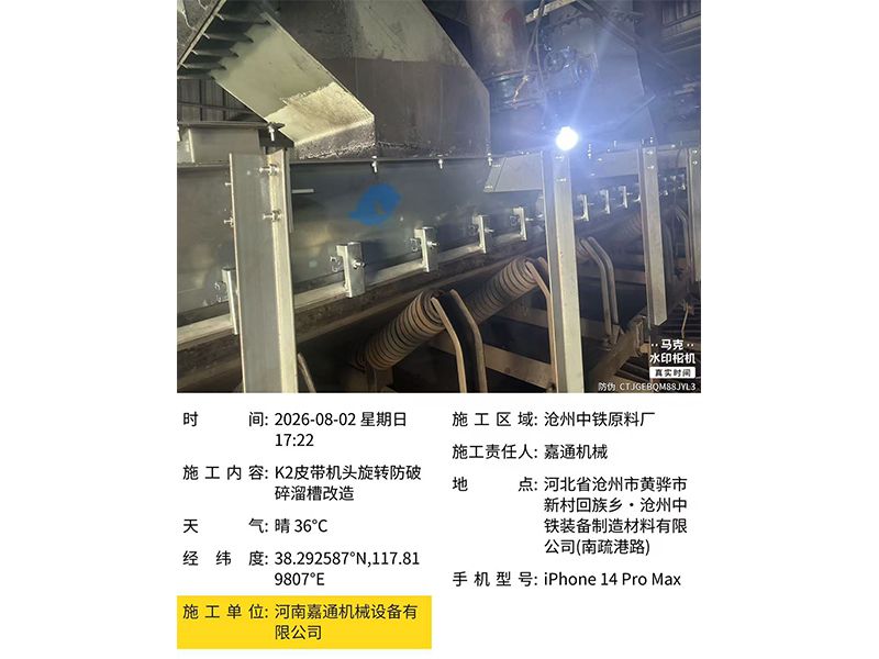 无动力抑尘导料槽.